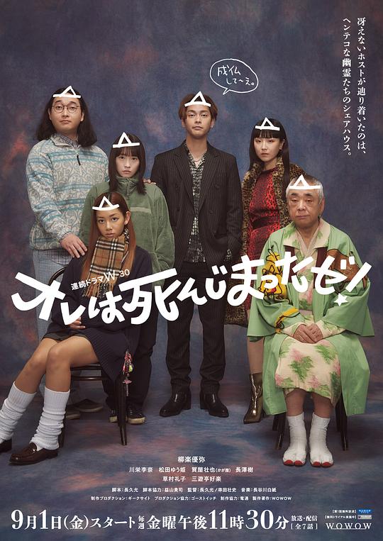 我早就死啦！ 第01集