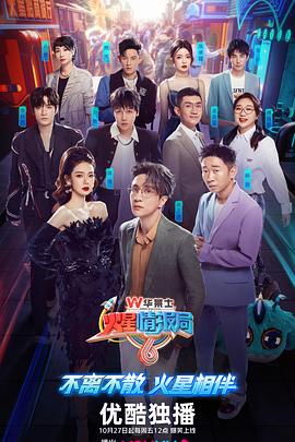 火星特臨時工 第20231103期