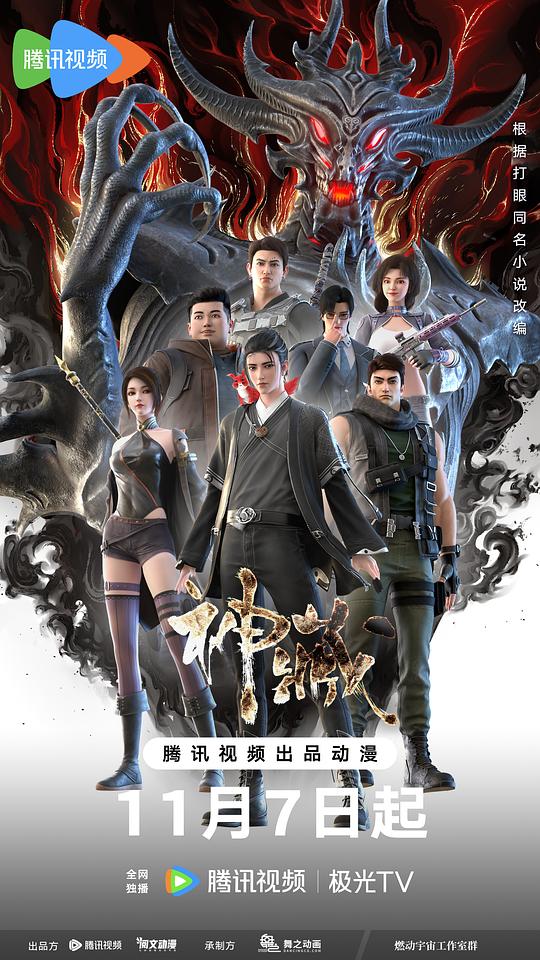 神藏 第01集