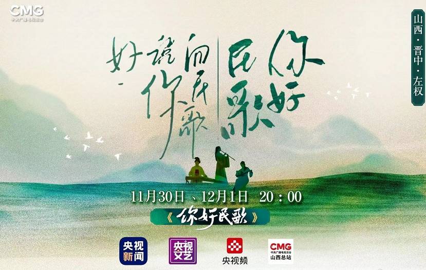 你好民歌 第20231130期