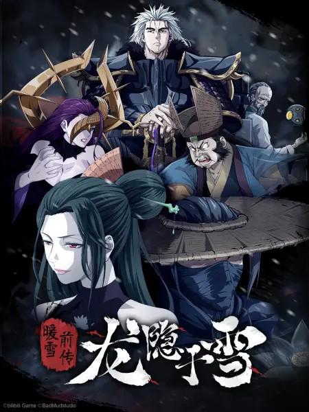 龍隱于雪 第01集