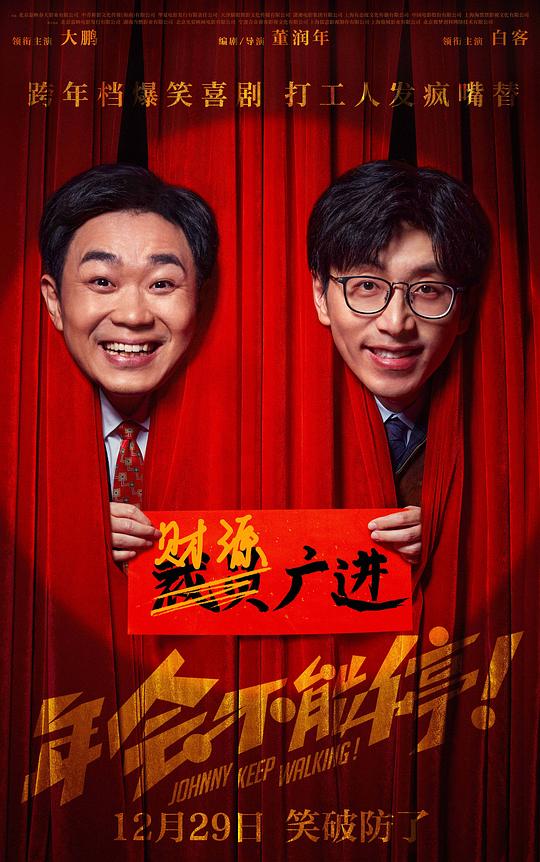 年會(huì)不能停！