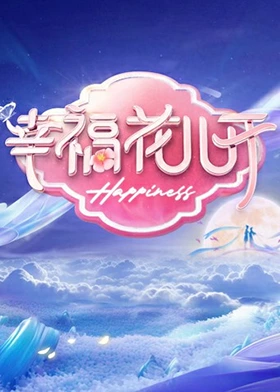 幸?；▋洪_ 第20240101期