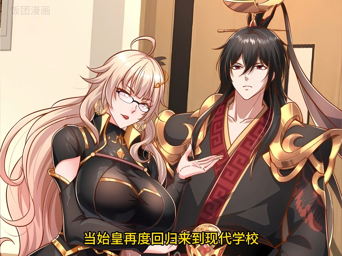 秦皇歸來(lái)！我為千古仙帝 第01集
