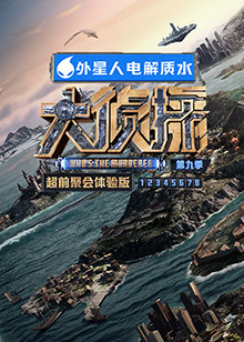 大偵探9 超前聚會體驗版 第2024208期上