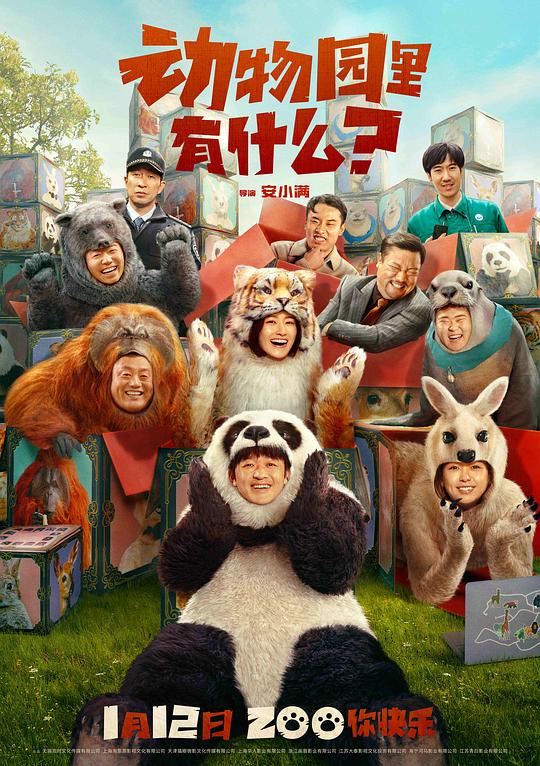 動(dòng)物園里有什么？