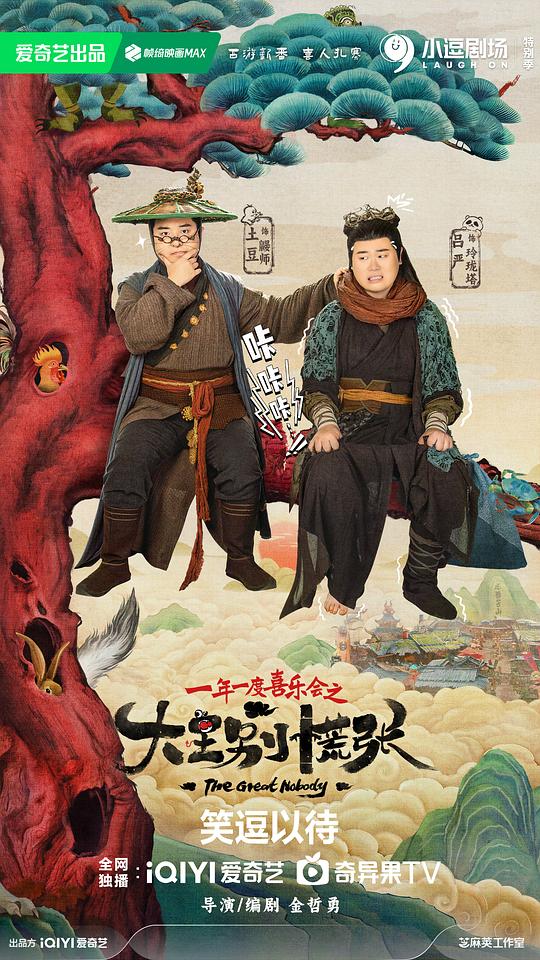 大王別慌張 第01集