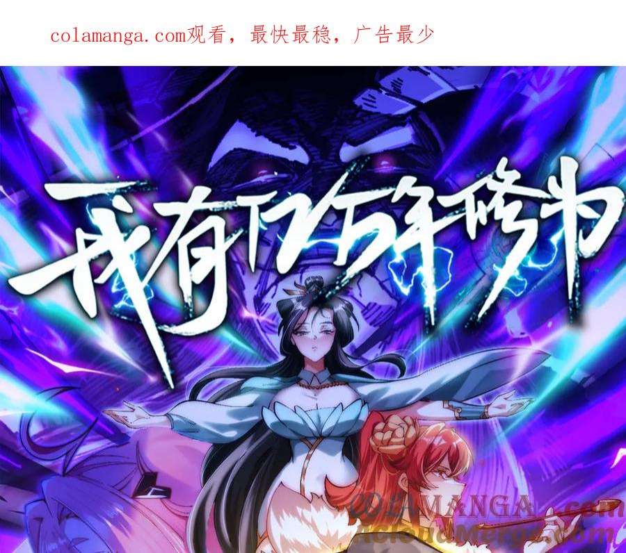 我有億萬年修為 第01集