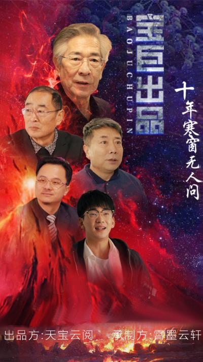 十年寒窗無人問 第01集