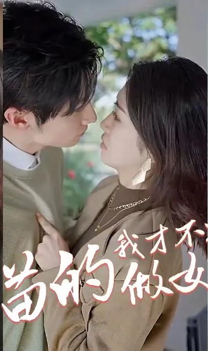 它喵的，我才不要做女一(全集)
