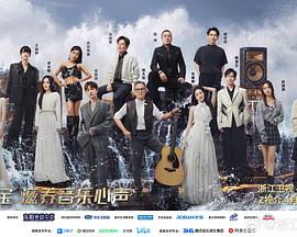 天賜的聲音第五季 第20240426期