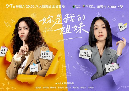 妳是我的姐妹 第01集