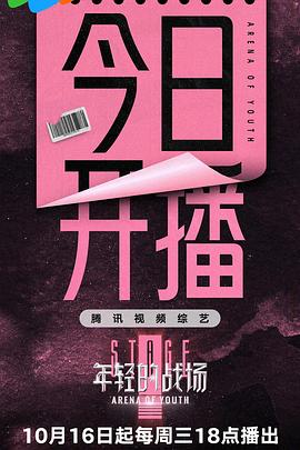年輕的戰(zhàn)場 第20241016期