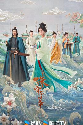 珠簾玉幕 第01集