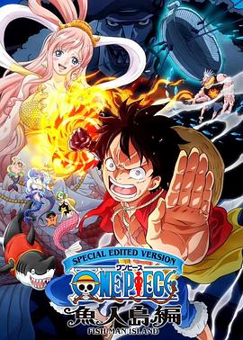 航海王魚人島篇特別編輯版 第01集
