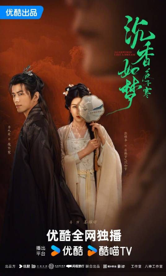 沉香如夢(mèng)夜不寒 第01集