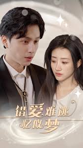 錯(cuò)愛(ài)難平 第01集