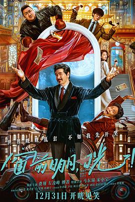 窗前明月，咣！